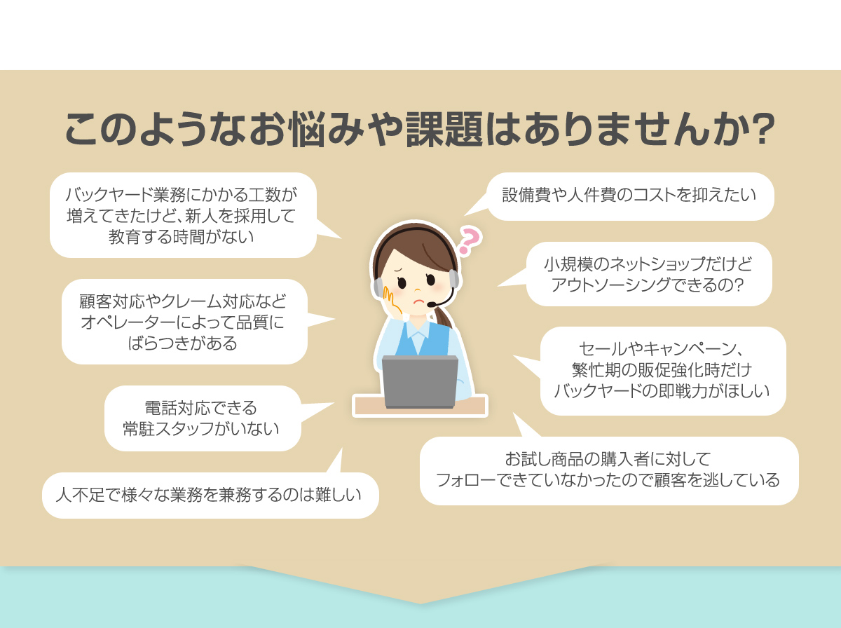 このようなお悩みや課題はありませんか？